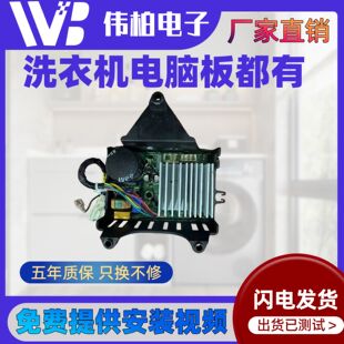 06009 06004 小天鹅洗衣机驱动板DC 480 1158 BLDC 适用美