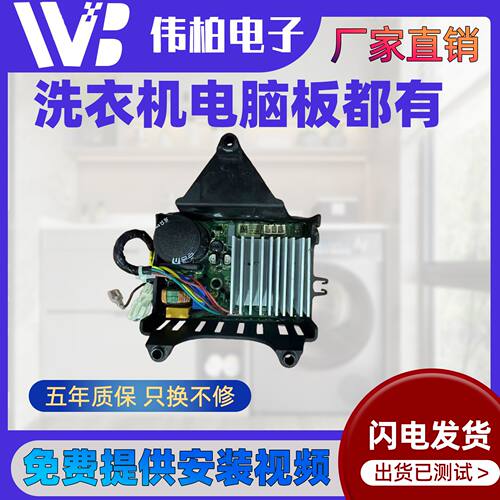 适用美的小天鹅洗衣机驱动板DC-06004/06009 NY-1158 BLDC-480