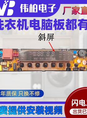 适用海信全自动洗衣机XQB70-V6701L电脑主板路控制板配件线路程控