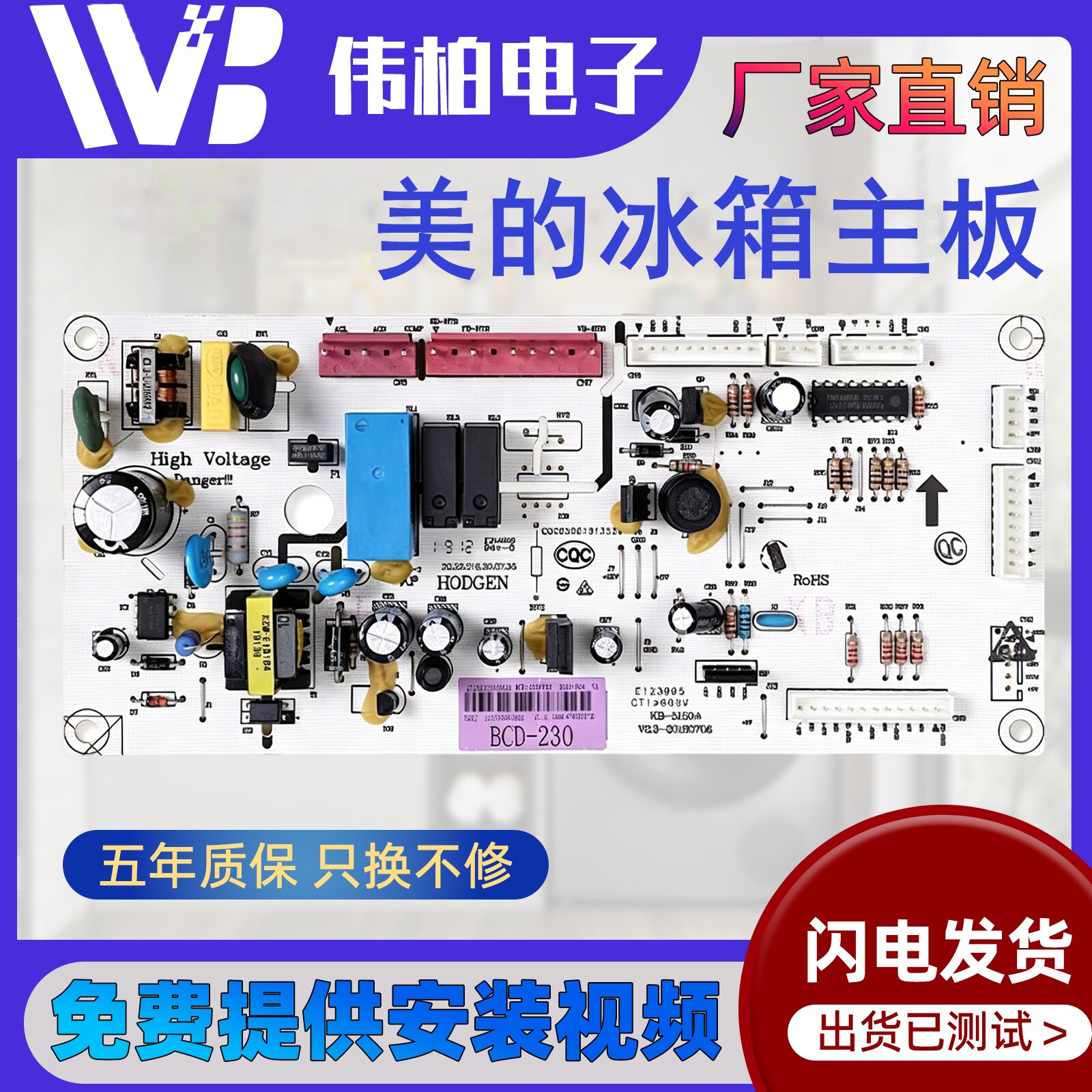 适用美的冰箱电脑板BCD-230/231/226WTM(E)-226WTL控制电源主控板