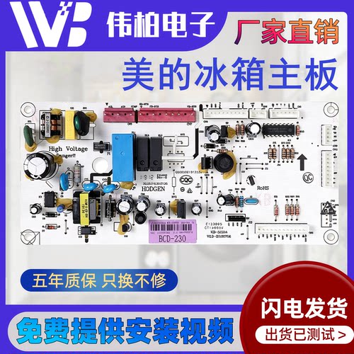适用美的冰箱电脑板BCD-230/231/226WTM(E)-226WTL控制电源主控板