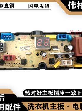 适用荣事达XQB85-188洗衣机电脑板HF4.0-1/HF-60-168-Z-1电路主板