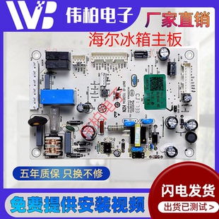 适用海尔冰箱0061800346F电脑板电源控制主板BCD 220WDVL 215WDGC