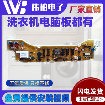 三洋洗衣机电脑板DB6058S 6037S 7239 7058ES 6057US 7539N主板