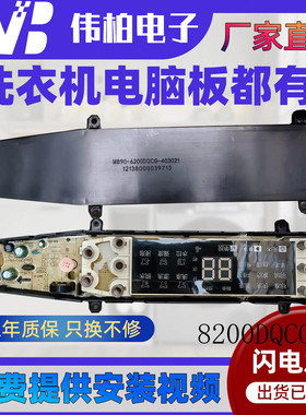 适用于美的洗衣机电脑板MB100P82DQCY MB90-8200DQCG主板大全