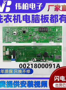 0021800091A海尔洗衣机电脑主板EG7012B29W    EG8012B29WA显示板
