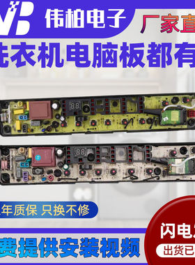 适用美的小天鹅洗衣机电脑板MB70-3100WS/TB100V60主板MB100V50QC