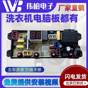 DLWL 威力洗衣机电脑板XQB100 10018A 70一2036A 1999 2036A线路版