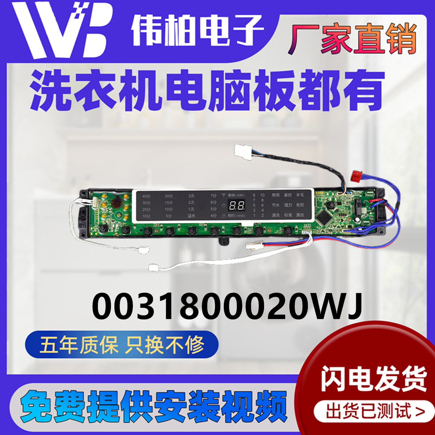 海尔洗衣机电脑版0031800020WJ