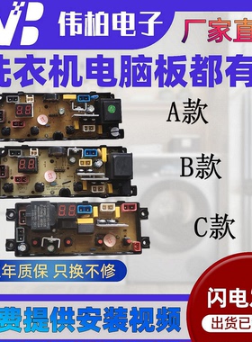 樱花全自动洗衣机电脑板XQB75-g1YH 电路板控制主板XQB11-3-AOO 1