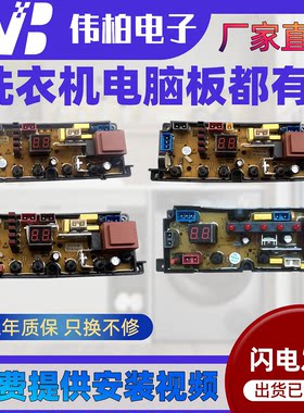 雷州西门子XQB80-8018 HF-ML75-1/2新洗衣机电脑板主板电路板版—