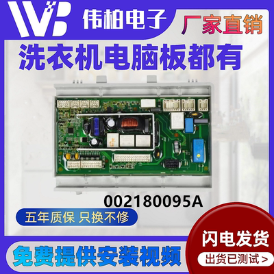 0021800095A适用海尔洗衣机电脑板电源主板控制板G70628KX10S