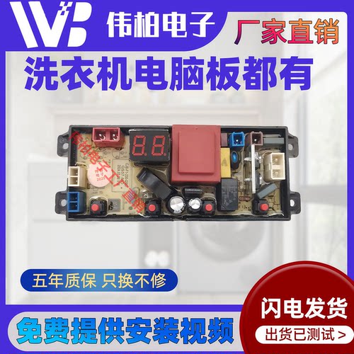 原装美的洗衣机电脑板MB55V35E MB65V35E控制线路电路主板QS57-MD