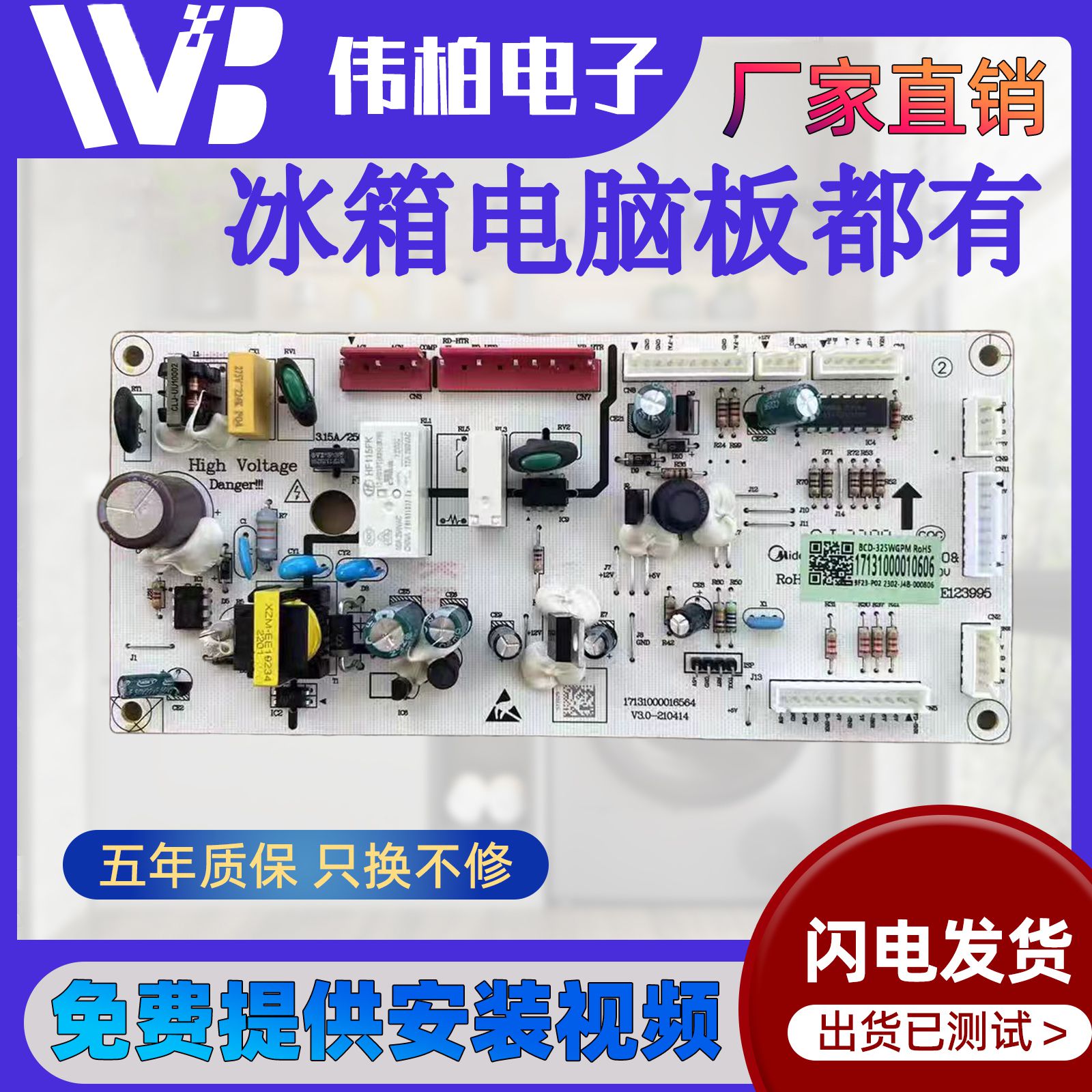适用美的冰箱BCD-323/320WTPM-325/321WFPM-325WTGPM电脑板主控板