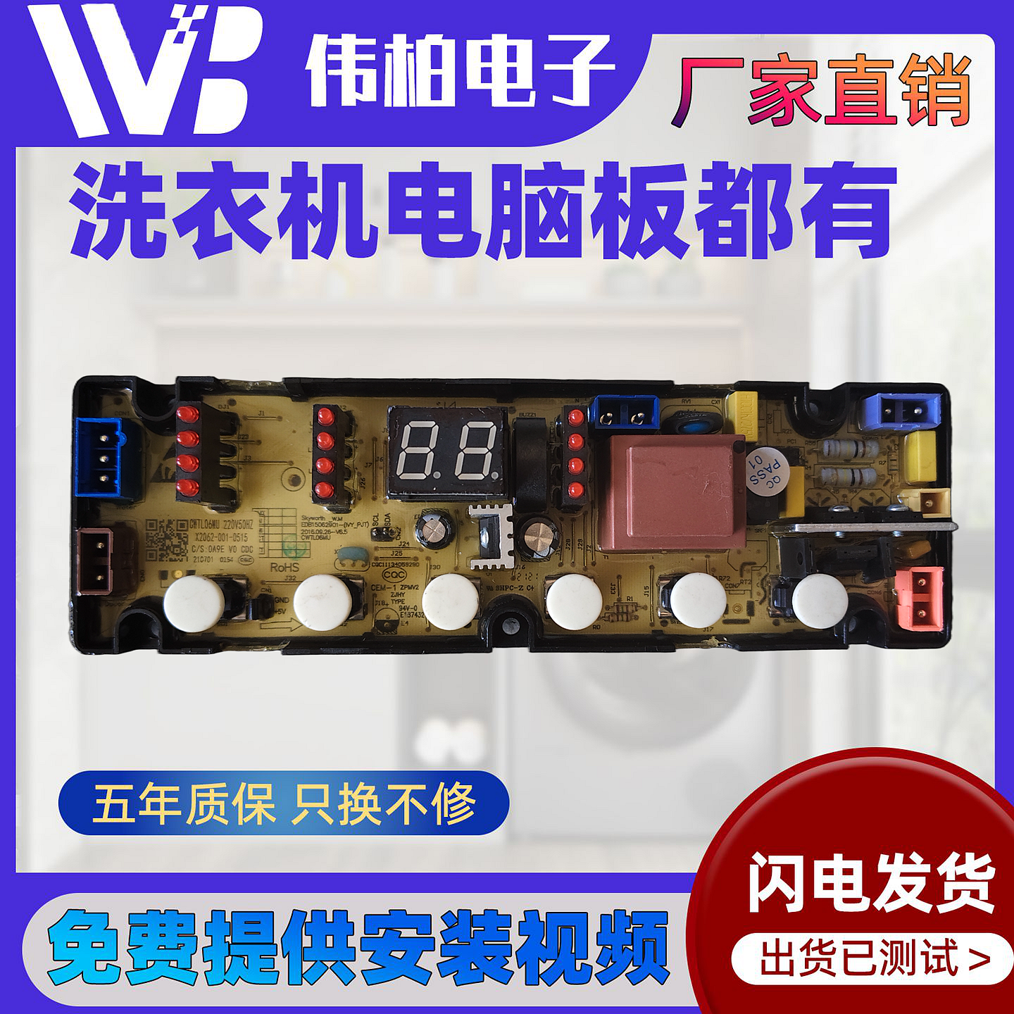 创维全自动洗衣机电脑板XQB80-53B XQB90-53B主板线路控制版一