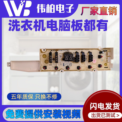 惠而浦洗衣机电脑板WVD801301W WVD901301G主板显示板