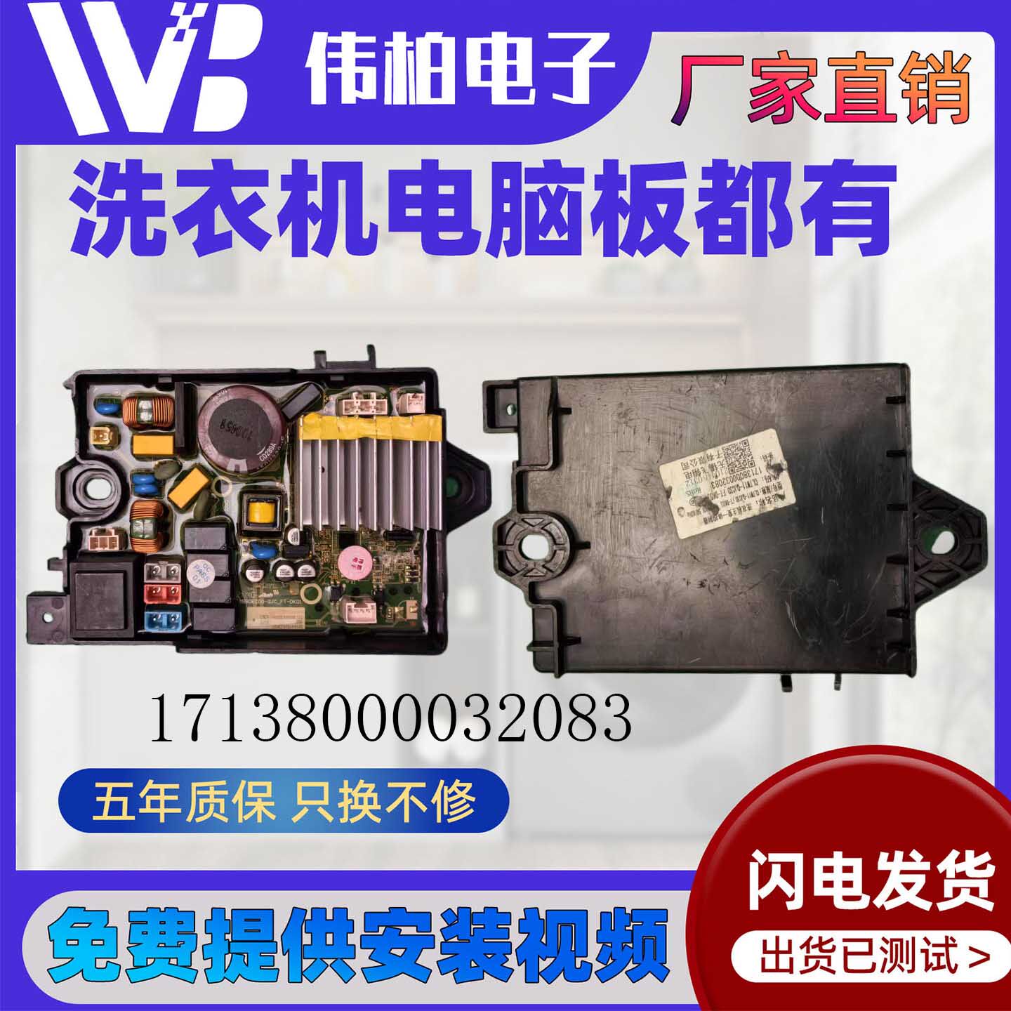 适用小天鹅美的波轮洗衣机电机变频板电脑板驱动板控制器电源主板