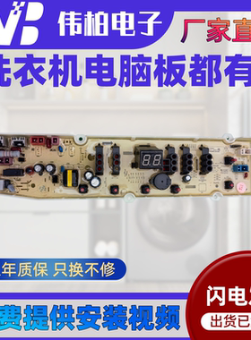 适用于三洋洗衣机DB90358ES/DB100358ES电脑板/电路显示/控制主板