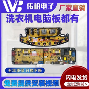 QS40FBZC 荣事达洗衣机XQB110 Z101幸福久久系列电脑线路主板HF