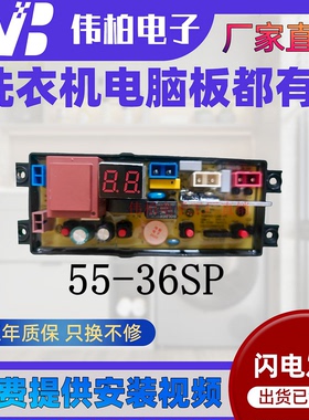 TCL洗衣机XQB60-21CSP电脑板XQB55-36sp XQB55-F101T控制板一