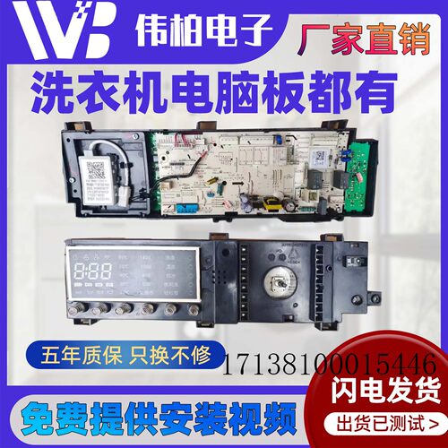 适用小天鹅滚筒洗衣机电脑板