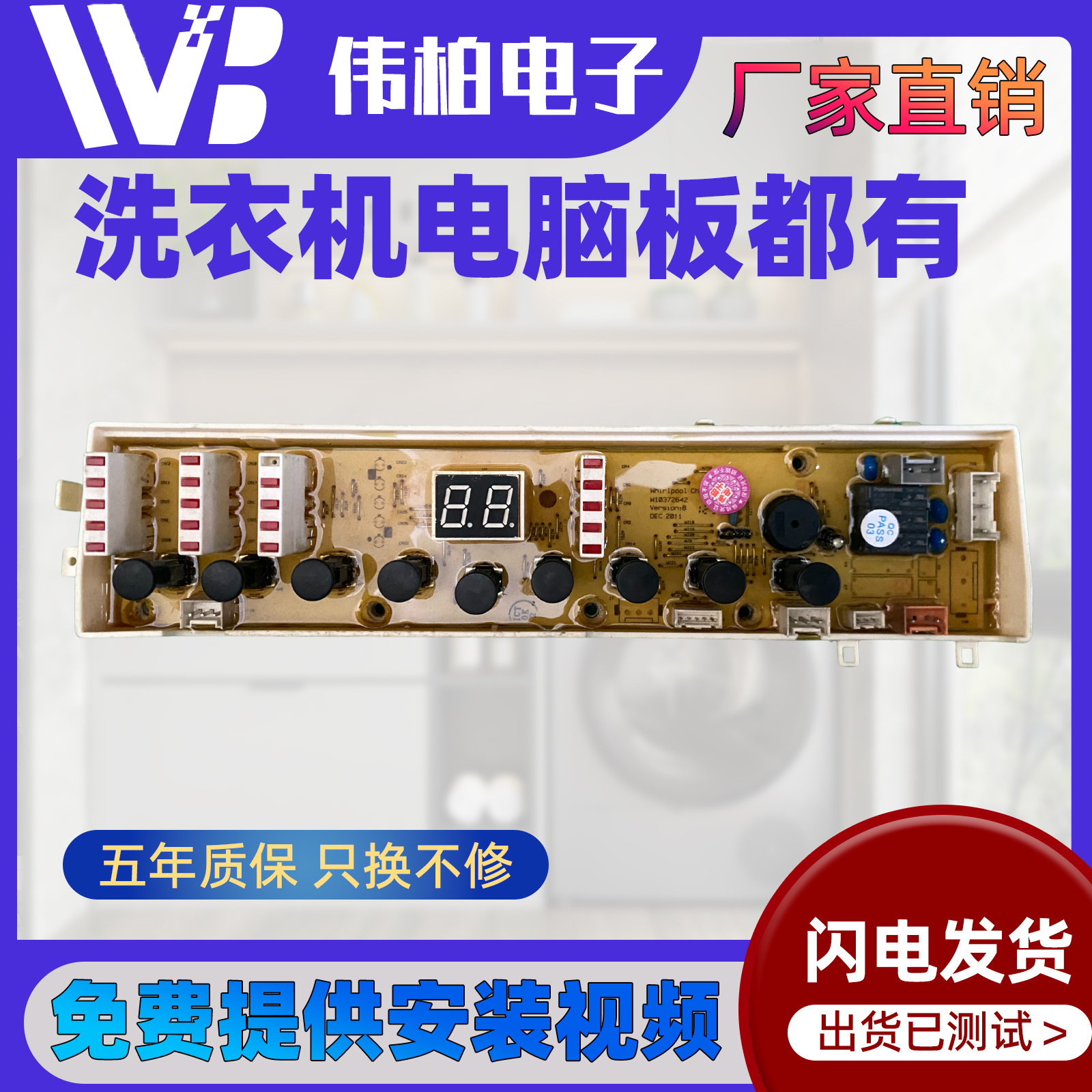 适配惠而浦洗衣机D7576CBP D6576CBP电脑板 W10372642 电路主板