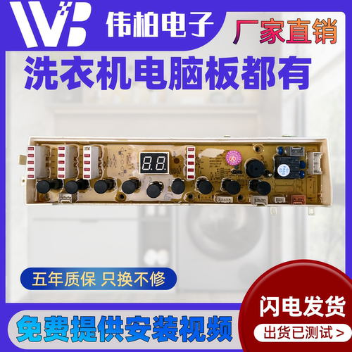 适配惠而浦洗衣机D7576CBP D6576CBP电脑板 W10372642 电路主板