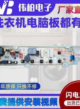 荣事达洗衣机电脑板RB5017S RB6017S RB6517S RB7017S 主板电路板