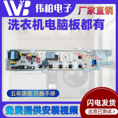 适用荣事达洗衣机RB5017S RB6017S RB6517S RB7017S电脑板RB7027S