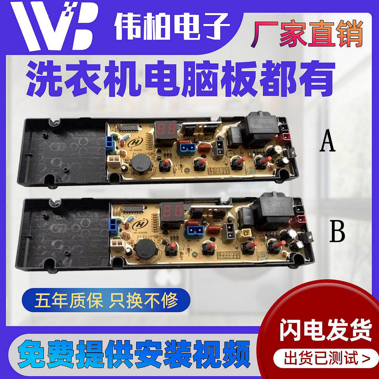 适用长虹XQB75-7508 /XQB75-88 蓝光智能全自动洗衣机电脑板 主板