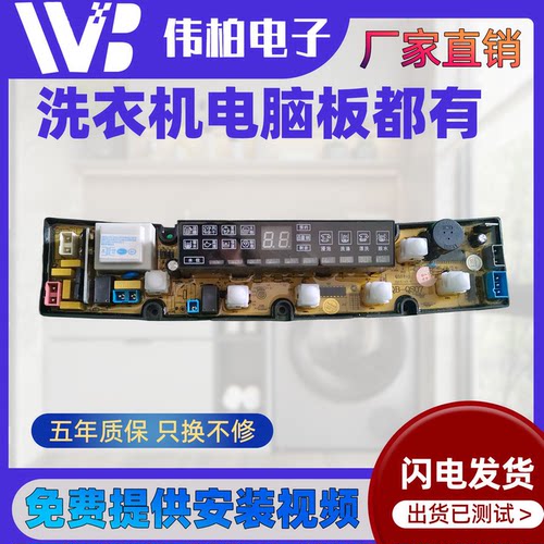 美菱洗衣机电脑板XQB65-296 XQB62-280 65-8082VC 78-7858一主板