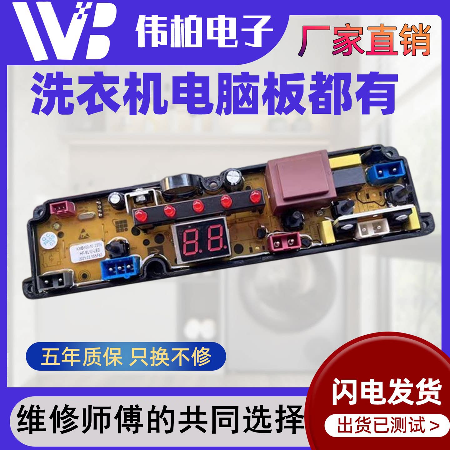 适用小黄鸭洗衣机电脑板XQB35-988控制板HF-SL12-LED原装主板-