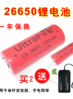 正品Ultrafire26650锂电池7200mAh大容量强光手电筒单杆充电3.7v
