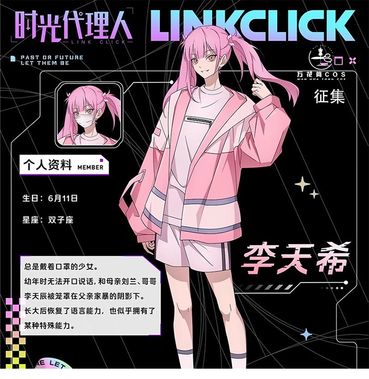时光代理人cos 李天希cos服日常休闲运动装动漫cosplay全套服装女