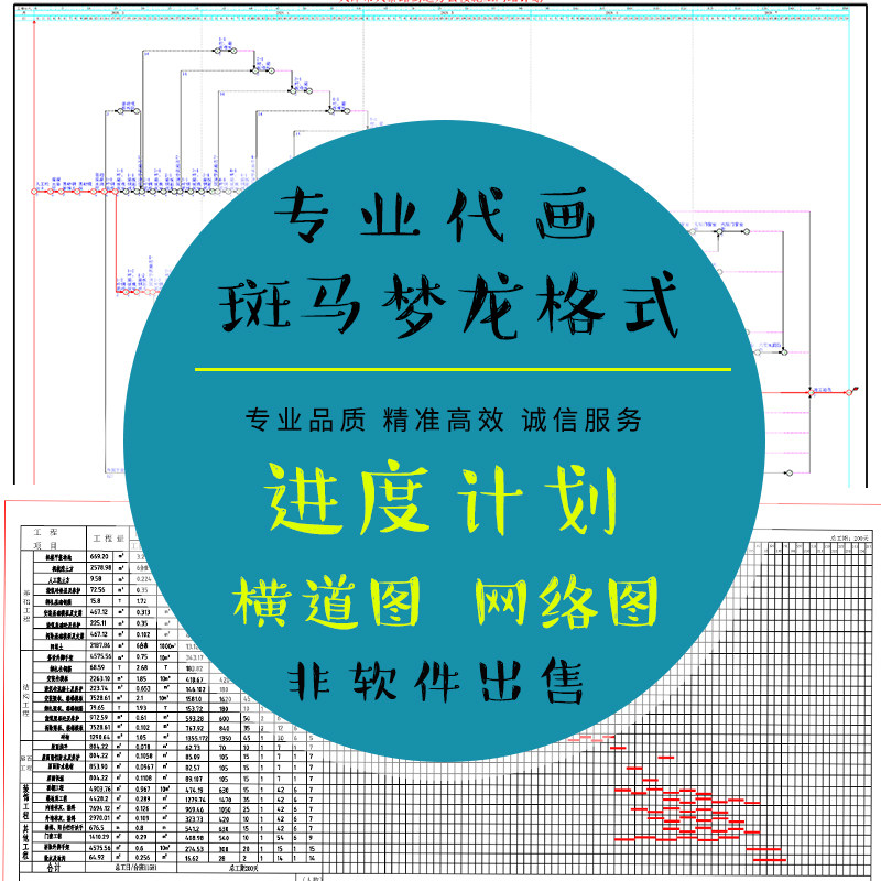 专业代画绘制斑马梦龙格式进度计划横道图单双代号时标网络图代写|msdalam kategori peralatan pejabat/Supplies/Perkhidmatan yang berkaitan, kategori perkhidmatan, perkhidmatan cakera peribadi - dari Buy2taobao.com untuk memberikan perkhidmatan ejen Taobao profesional membeli