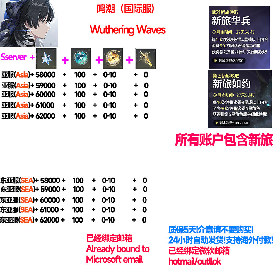 Wuthering Wave鸣潮国际服自抽号初始s亚服欧美服成品