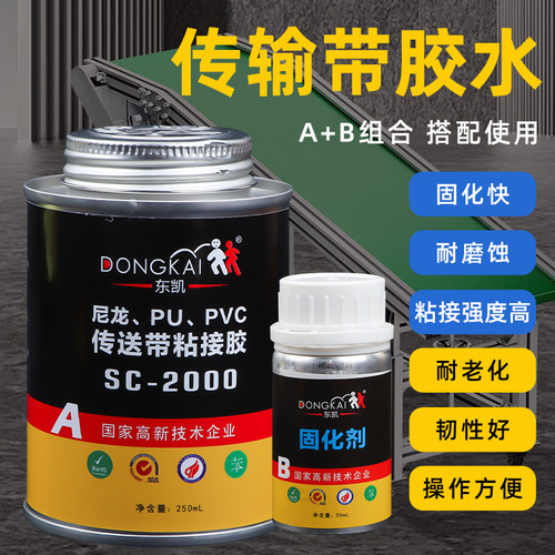 东凯传输带专用胶AB型