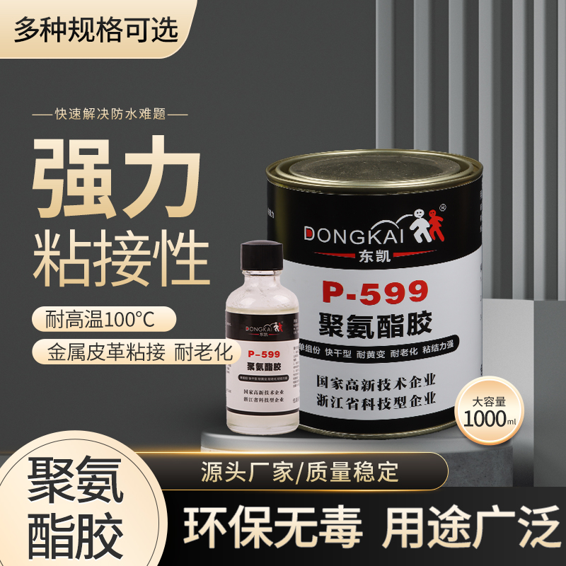 胶水聚氨酯专用强力软硬pvc