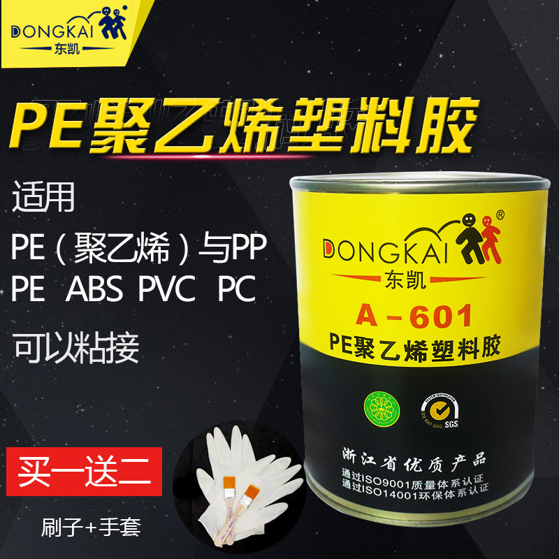 PE高密度聚乙烯塑料专用胶PP PVC PC石材尼龙金属粘接耐高温胶水