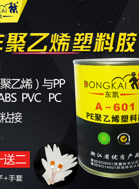 PE高密度聚乙烯塑料专用胶PP PVC PC石材尼龙金属粘接耐高温胶水