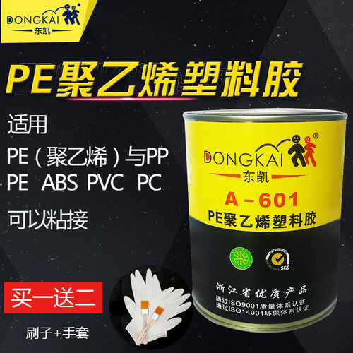 防水耐高温PE聚乙烯塑料专用胶水