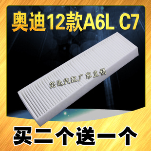 适配奥迪12款 升级专用空调格 A6L空调滤芯 C7空调滤空调滤芯器