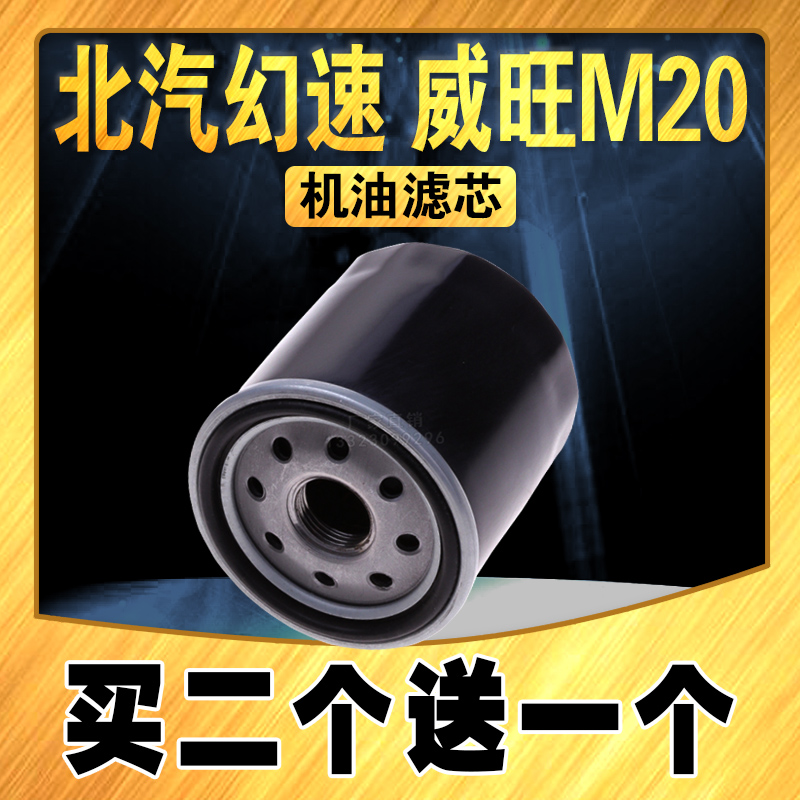 适配北汽幻速S2机油滤芯S3 H2 H3 M20 H2V H2E H3F M30机油滤清器