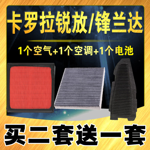 众曼星卡罗拉锐放空气空调滤芯