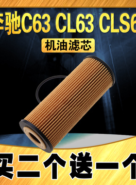 适配奔驰C63机油滤芯 CL63汽车机滤 CLS63机油滤清器 升级机油格