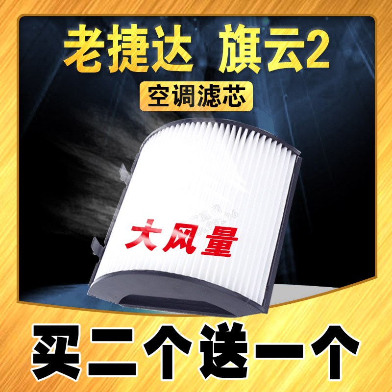 适配大众老捷达空调滤芯  旗云空调滤空调滤清器  捷达专用空调格