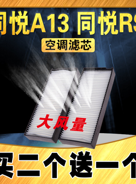 适配江淮同悦A13空调滤芯  同悦RS空调滤芯空调滤原车升级 空调格