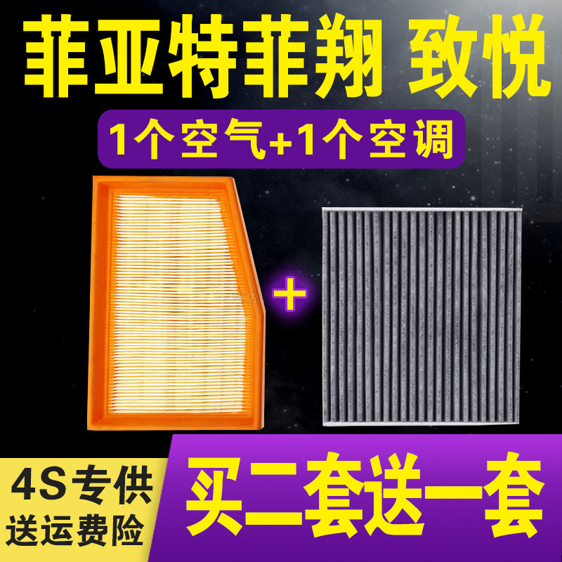 适配菲亚特菲翔空气滤芯1.4T 12-17款致悦空调滤清器空气原车升级