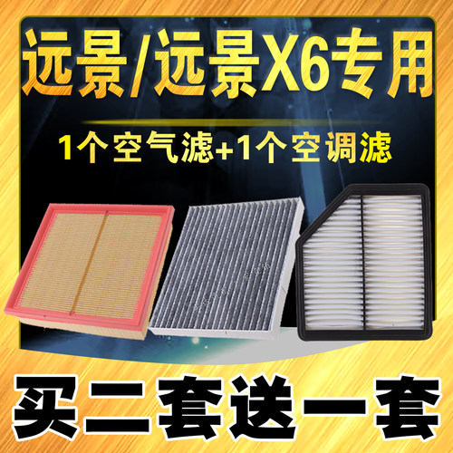 新远景/S1/X1/X3/X6空气空调滤芯