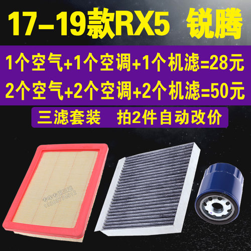适配荣威17-19款RX5空气滤 空调滤芯 锐腾机油滤芯 三滤套装原车